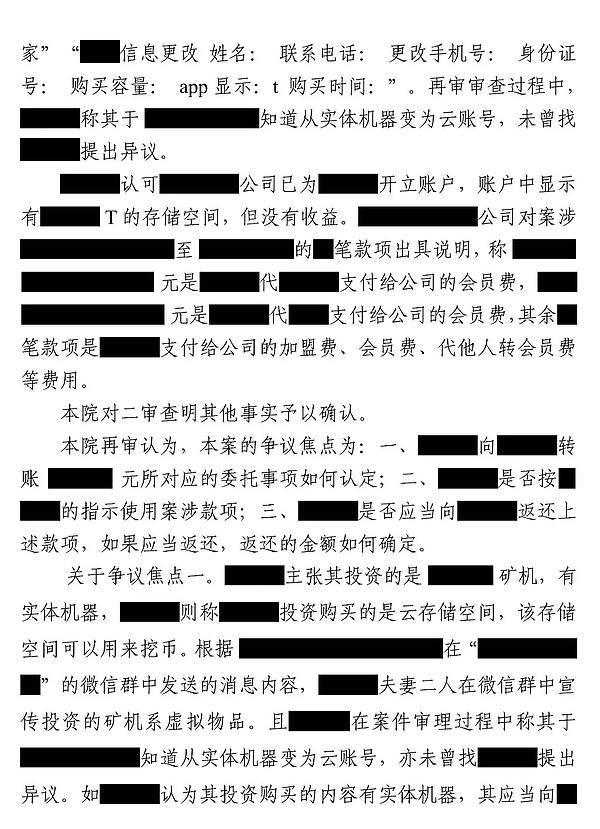 成功案例 | 毛捷豪律师团队代理加密货币矿机投资纠纷再审改判