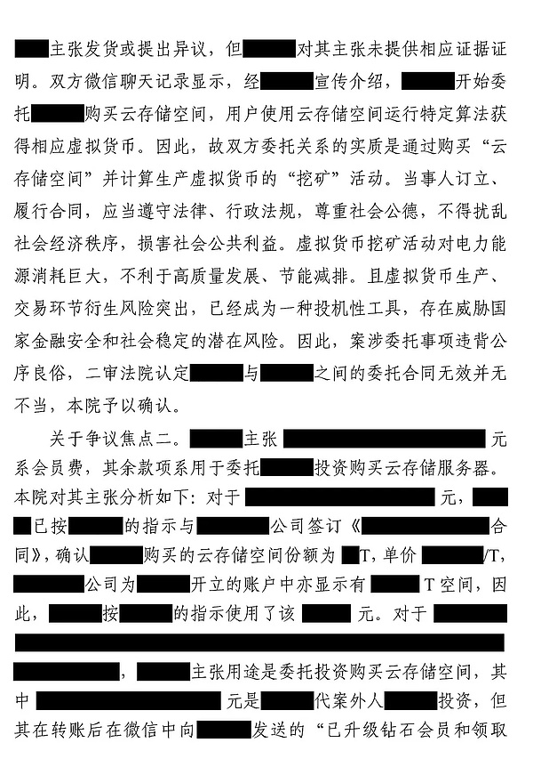 成功案例 | 毛捷豪律师团队代理加密货币矿机投资纠纷再审改判