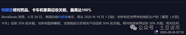 川普吓跑牛市?爆仓80亿:比特币以太坊暴跌!山寨季已死?大拐点,给市场下跌与抄底的时间