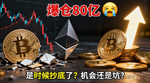 牛市凉了？比特币、以太坊暴跌  是时候抄底了？何时可以入场？机会还是坑？