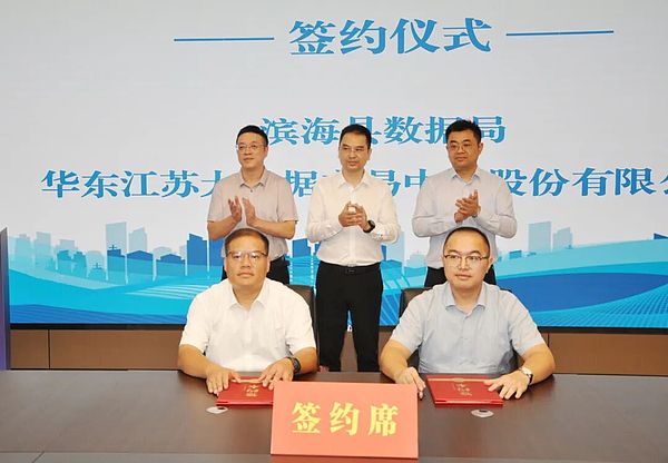 滨海县数据资产登记证书颁发及授信仪式成功举办