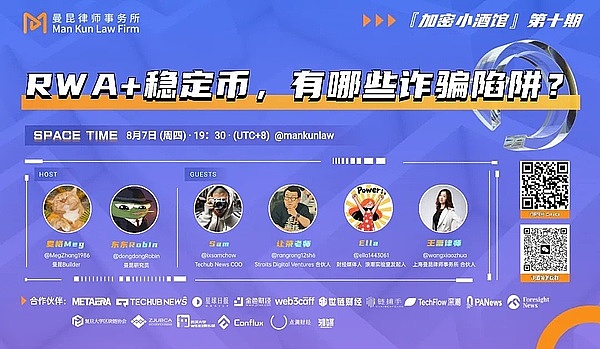 曼昆研究 | RWA+稳定币 有哪些诈骗陷阱？