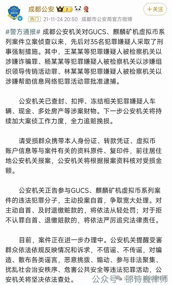 邵诗巍律师 | Web3创业合规必修课：从“GUCS麒麟矿机”案看项目模式设计的法律边界