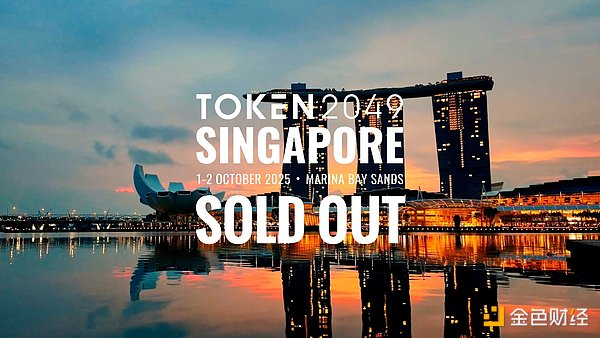 全球加密行业齐聚：2025年新加坡TOKEN2049成为全球最大的行业盛会