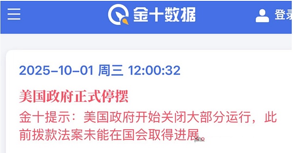 美国停摆 + BTC 暴拉 1.14 万、这波是诱多？山寨币快被吸秃了、狗庄要抢跑？