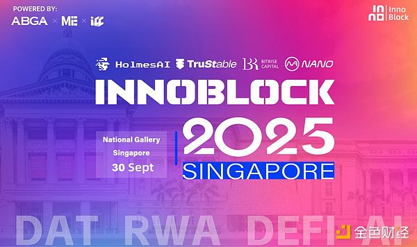 InnoBlock 2025 圆满收官：预见 Web3 的下一程