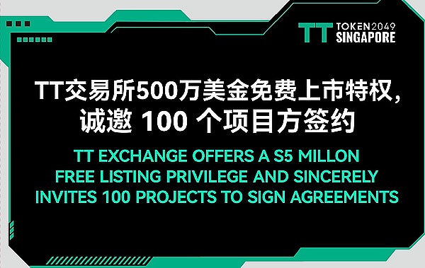 TT交易所闪耀TOKEN2049：500万美元上币福利引爆全场,生态战略备受瞩目