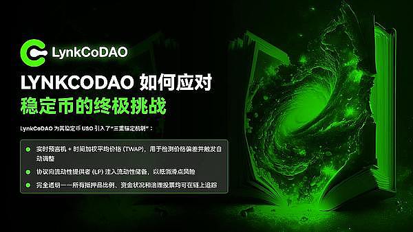 拒绝预挖私募LynkCoDAO 全球公平发射创世 LP 100% 销毁