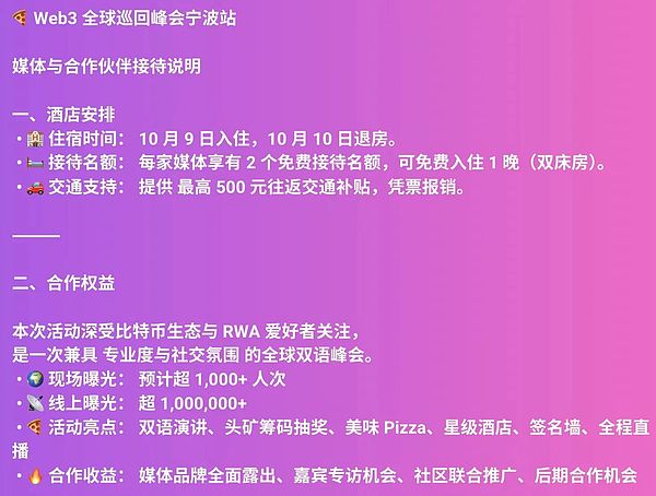 web3全球巡回峰会：RWA背景下比特币世界的未来之路