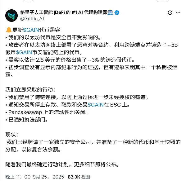 9 月加密货币安全事件造成 1.16 亿美元损失