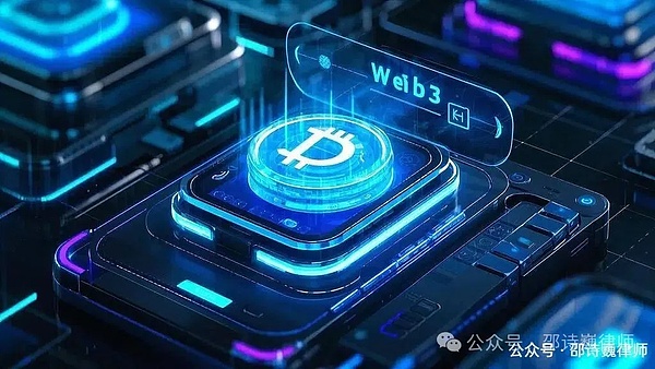 邵诗巍律师 | Web3工作室参与质押返利项目暗藏着哪些法律风险？