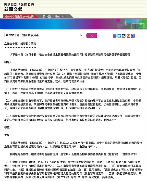 曼昆研究 | 卖U收口、收U不卡：香港立法会“稳定币答复”划清OTC生死线