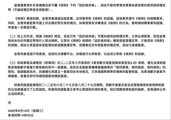 曼昆研究 | 卖U收口、收U不卡：香港立法会“稳定币答复”划清OTC生死线