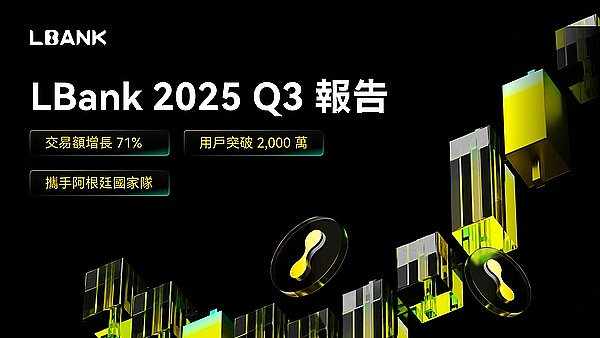 LBank Q3报告| 交易量飙升71% 用户突破2000万 携手阿根廷国家队开启全球化“第三曲线”