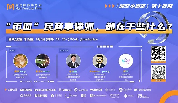 曼昆研究 | Web3民商事律师「生存指南」：详解业务全景+趋势挑战