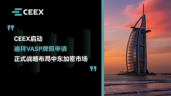 CEEX启动迪拜VASP牌照申请 正式战略布局中东加密市场