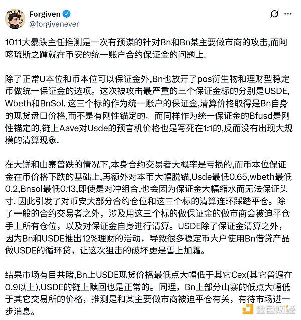 “币圈历史最大惨案”：币安宕机 稳定币USDe脱锚与惨烈的“铁索连舟”