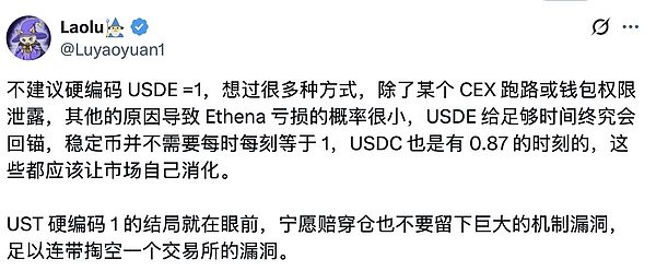USDe 脱锚事件全景还原