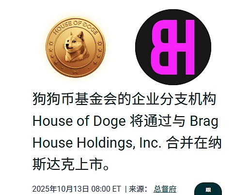 还在笑DOGE？2美元不是梦想---冲击纳斯达克敲钟+涨十倍、下一只特斯拉级神话要来了