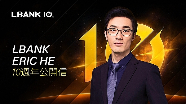在理性与勇气之间：LBank 的十年进化