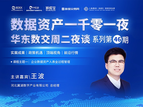 企业与国有数据资产：入表全流程管理及资产化闭环理论解析