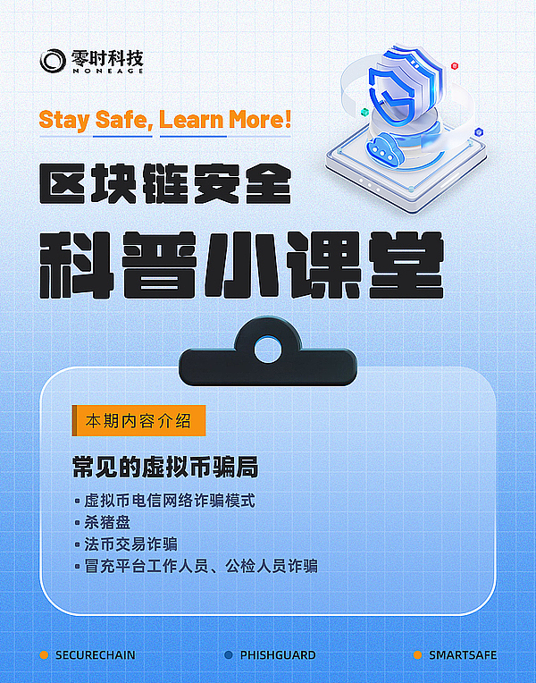 知识科普 — 常见的虚拟币骗局