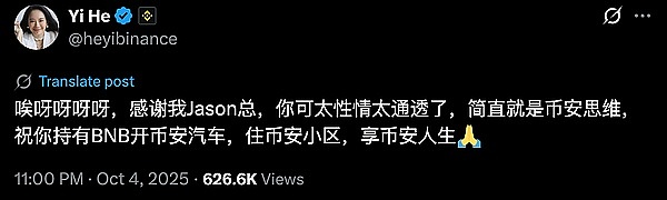 币安人生背后：谁在掌控Web3的情绪引擎？