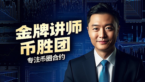 币胜团：10.20比特币多空双杀 对于后续走势的一点思考