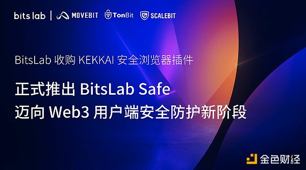 BitsLab 收购 KEKKAI 安全浏览器插件 正式推出 BitsLab Safe