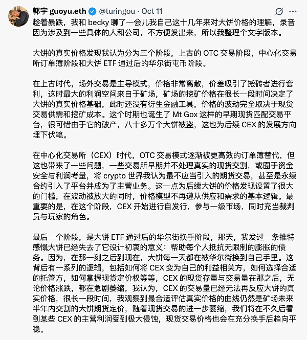 专访郭宇 | 在28岁财富自由退休 在34岁寻找下一个浪头