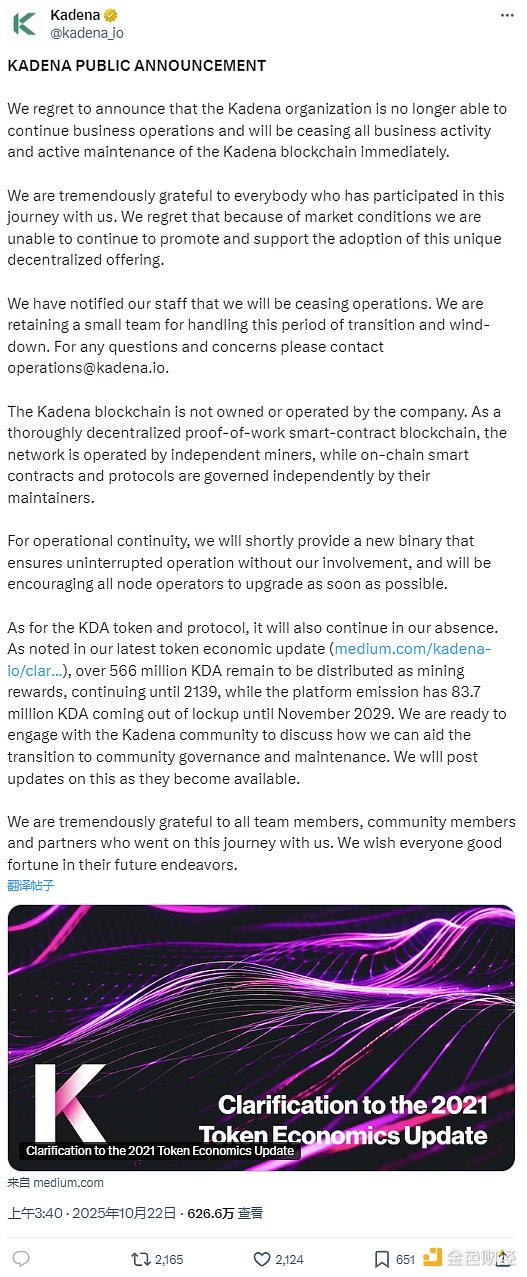 昔日明星 Kadena梦碎 留下哪些烂账？有何启示？