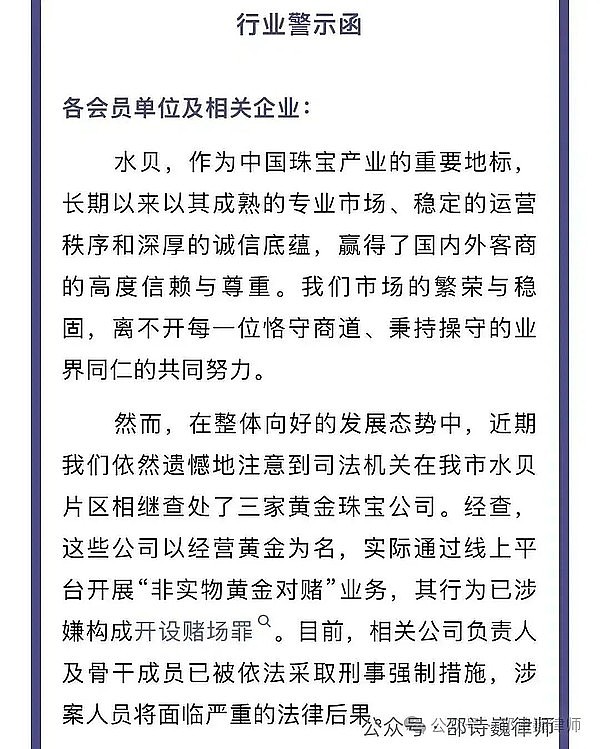 邵诗巍律师 | 新型涉赌案件的辩护：金融创新的刑法边界与法律本质