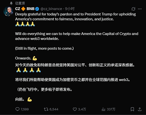 特朗普赦免CZ:从宏观格局到微观冲击的多维分析