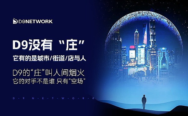 D9没有“庄” 把盘口逻辑 改造成“场域逻辑”