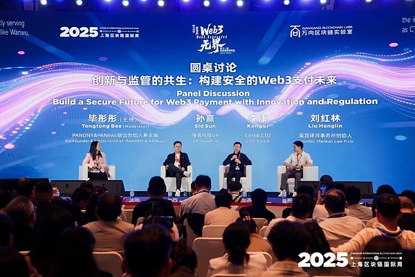 曼昆律师出席万向区块链峰会｜共话Web3支付安全与合规未来