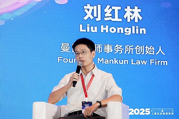 曼昆律师出席万向区块链峰会｜共话Web3支付安全与合规未来