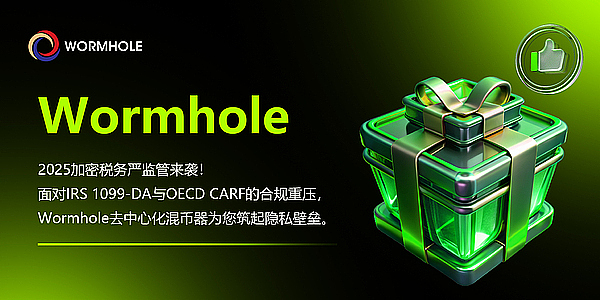 在加密税收风暴中：Wormhole的隐匿托管计划作为避险工具
