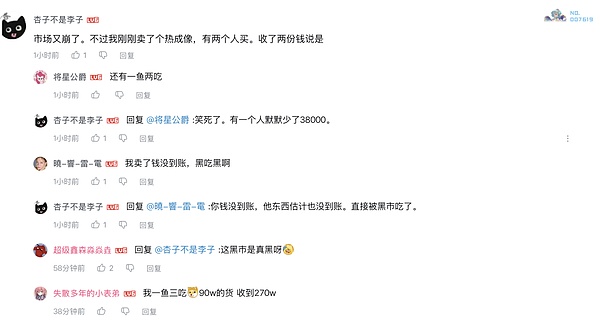 <center>Picture Description: Double Spending Problem</center><center>Picture Source: YaYa Market Comment Area</center>