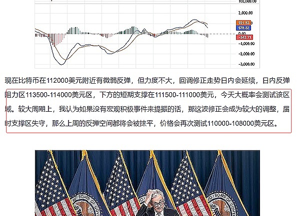 杰恩Crypto：鲍威尔释放降息烟雾弹 比特币将下跌试探10万美元大关