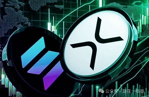 双星爆发XRP、Solana联手创下30亿美元市值里程碑新一轮行情启动