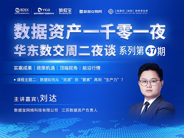 释放数据价值:从资源到要素再到生产力的全链路变革