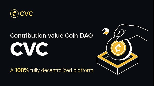 去中心化铸就价值基石：CVC与BTC引领区块链投资新范式