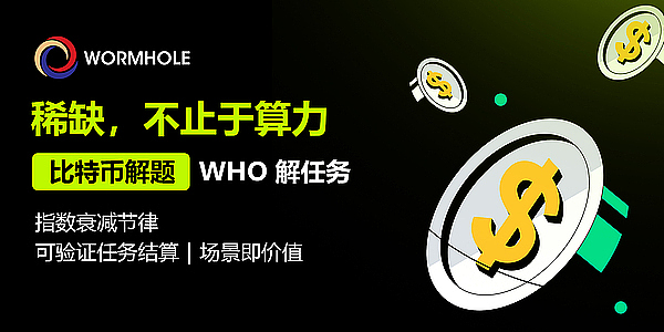 BTC减半后的稀缺逻辑,到应用驱动的任务挖矿WHO