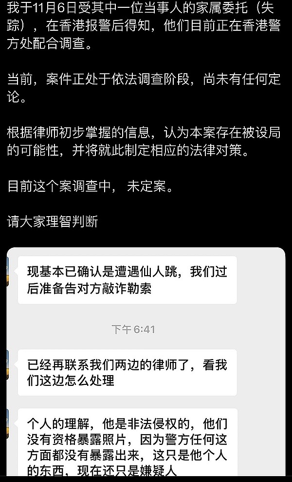 币圈罗生门：是性侵还是诬告？