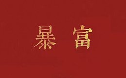 这次大跌后你该怎么办?