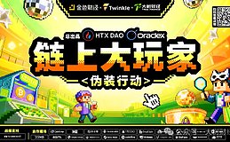 聚光灯下的Web3故事：《链上大玩家》第三季正式开机