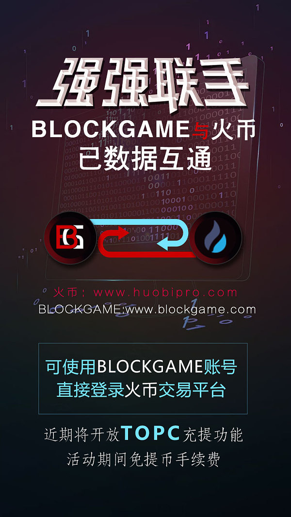 BlockGame与火币达成战略合作，全球区块链游戏生态已见雏形