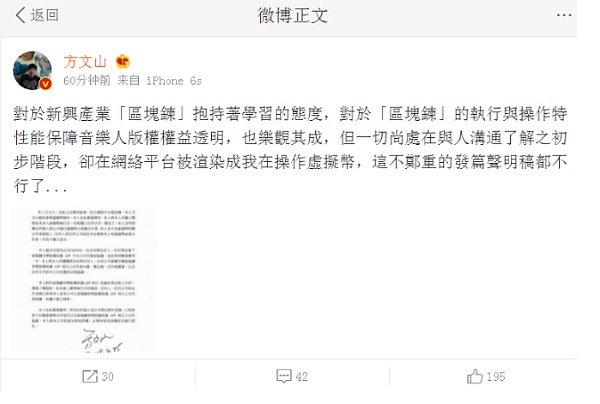 方文山郑重发声明：并未参与区块链、虚拟货币相关操作