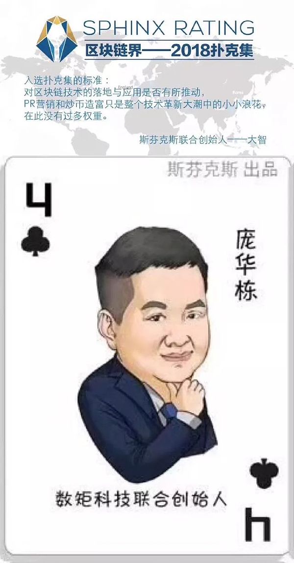 后激勃发的“天才少年”:庞华栋入选币圈最具影响力54人