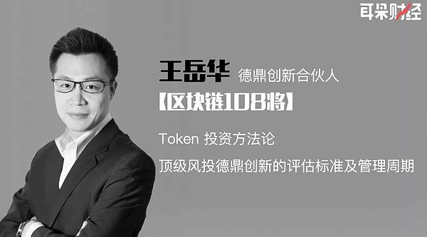 Token投资方法论:顶级风投德鼎创新的评估标准及管理周期 Token投资方法论:顶级风投德鼎创新的评估标准及管理周期